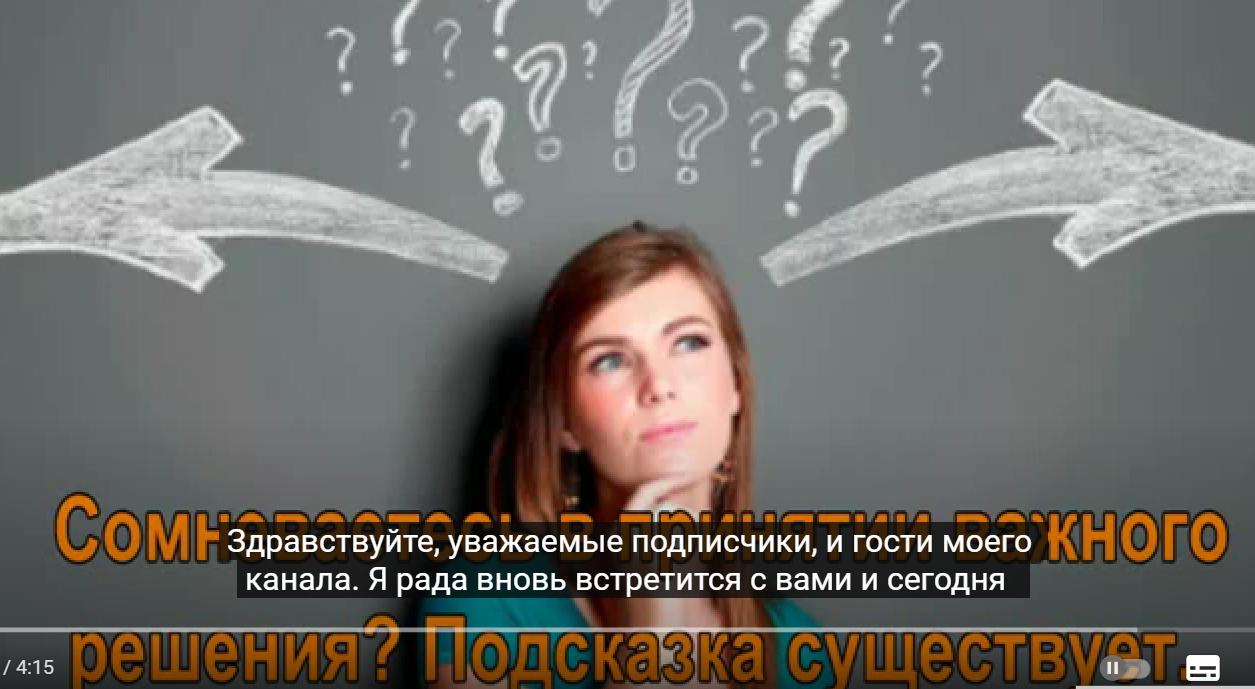 Сомневаетесь в принятии важного решения? Подсказка существует.