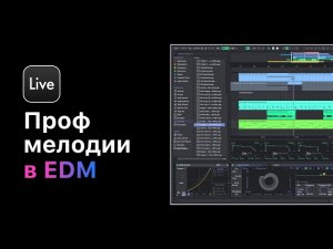 Профессиональные мелодии без муз образования в Ableton Live 11. Урок 9 — Cоздаём прогрессию аккорд