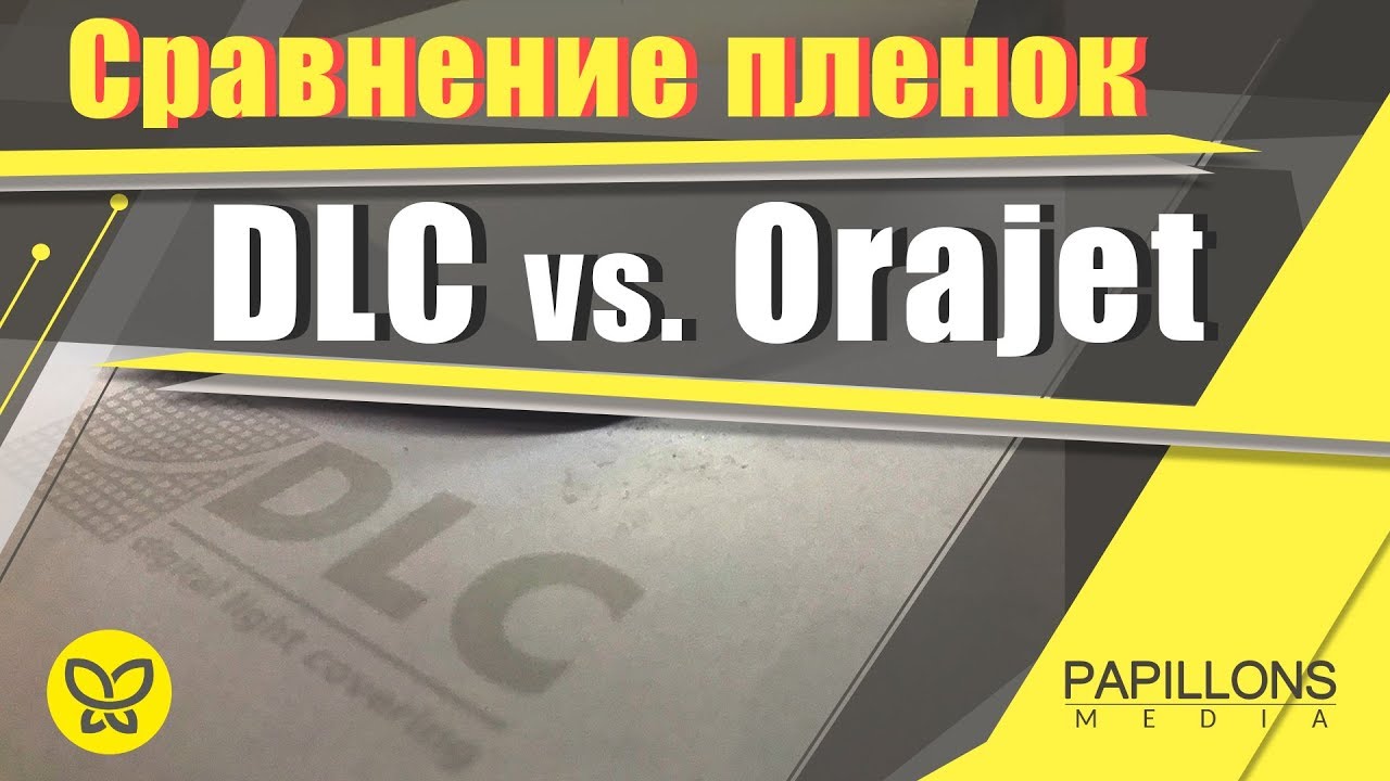 DLC vs. Orajet l ПОЧЕМУ ВСЕ ПОКУПАЮТ DLC