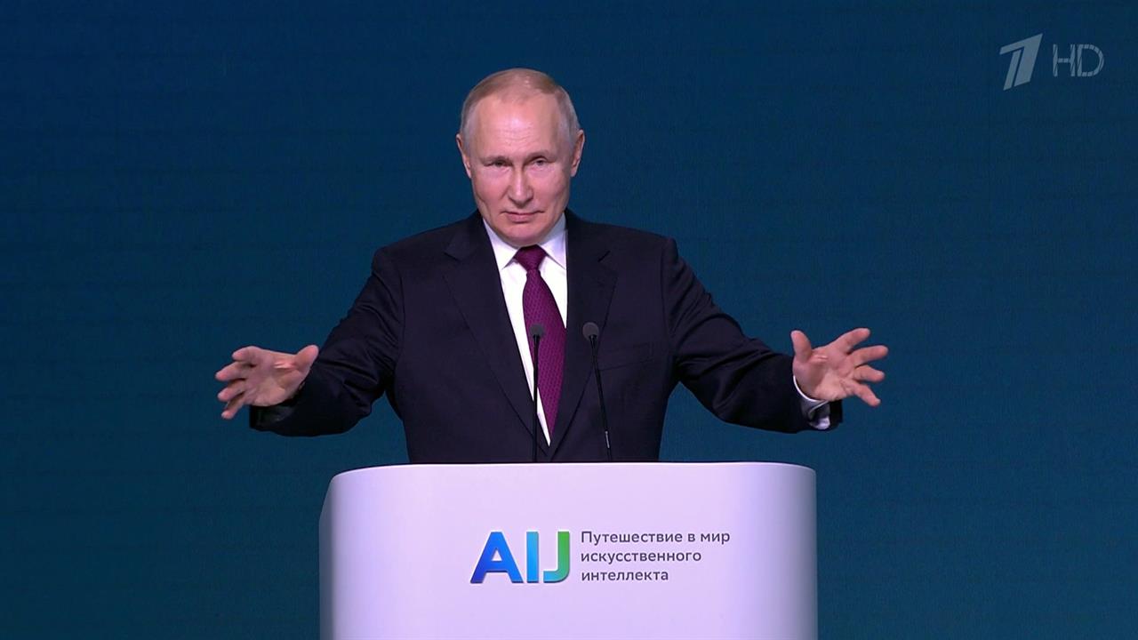 Новые технологии в центре внимания Владимира Путина на конференции по искусственному интеллекту
