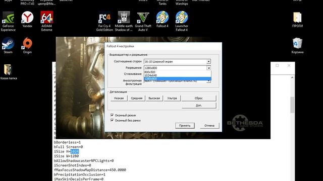 Как сделать свое разрешение экрана в Fallout 4 + Оптимизировать под слабую систему , сохранение игр смотреть онлайн