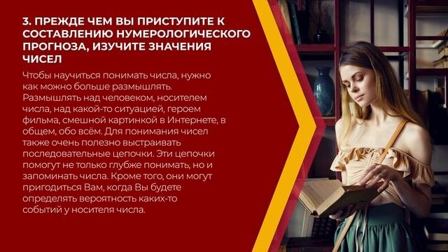 Онлайн курс обучения «Нумерология» - 8 советов как составить работающие нумерологические прогнозы