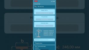 Калькулятор металлоконструкций - Строительный калькулятор для IOS #УмныйБобр