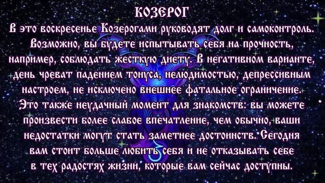 Гороскоп на сегодня 7 июня 2020 года Козерог ♑ Что нам готовят звёзды в этот день смотреть онлайн