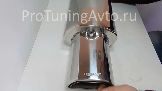Прямоточный глушитель "Трапеция" от ProSport RS-06108 смотреть онлайн