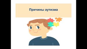 ИПО Валиуллина Г.В. - Понятие о синдроме раннего детского аутизма и аутистических чертах личности.
