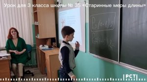 ФБУ «Волгоградский ЦСМ» провел урок для 3 класса в школе № 35 на тему «Старинные меры длины»