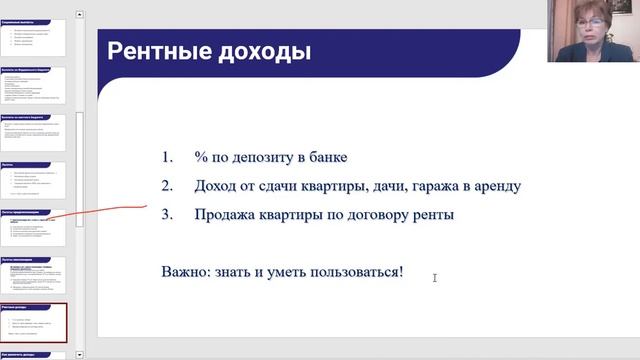 Доходы в семейном бюджете.