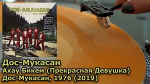 Дос-Мукасан - Ахау Бикем (Прекрасная Девушка), 1976 (2019) Пластинка, Винил, 4K, 24bit/96kHz