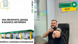 КАК УВЕЛИЧИТЬ ПРИБЫЛЬ НА РЫНКЕ АВТОМОЕК САМООБСЛУЖИВАНИЯ Cooga Wash Мойки самообслуживания