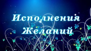 С Днем Рождения, Людмила! Поздравление с Днем Рождения для Людмилы.