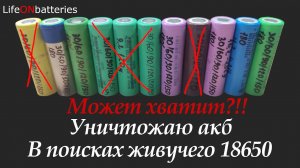 Российский аккумулятор в тесте на ресурс. Большой тест ресурса аккумуляторов 18650 2 часть