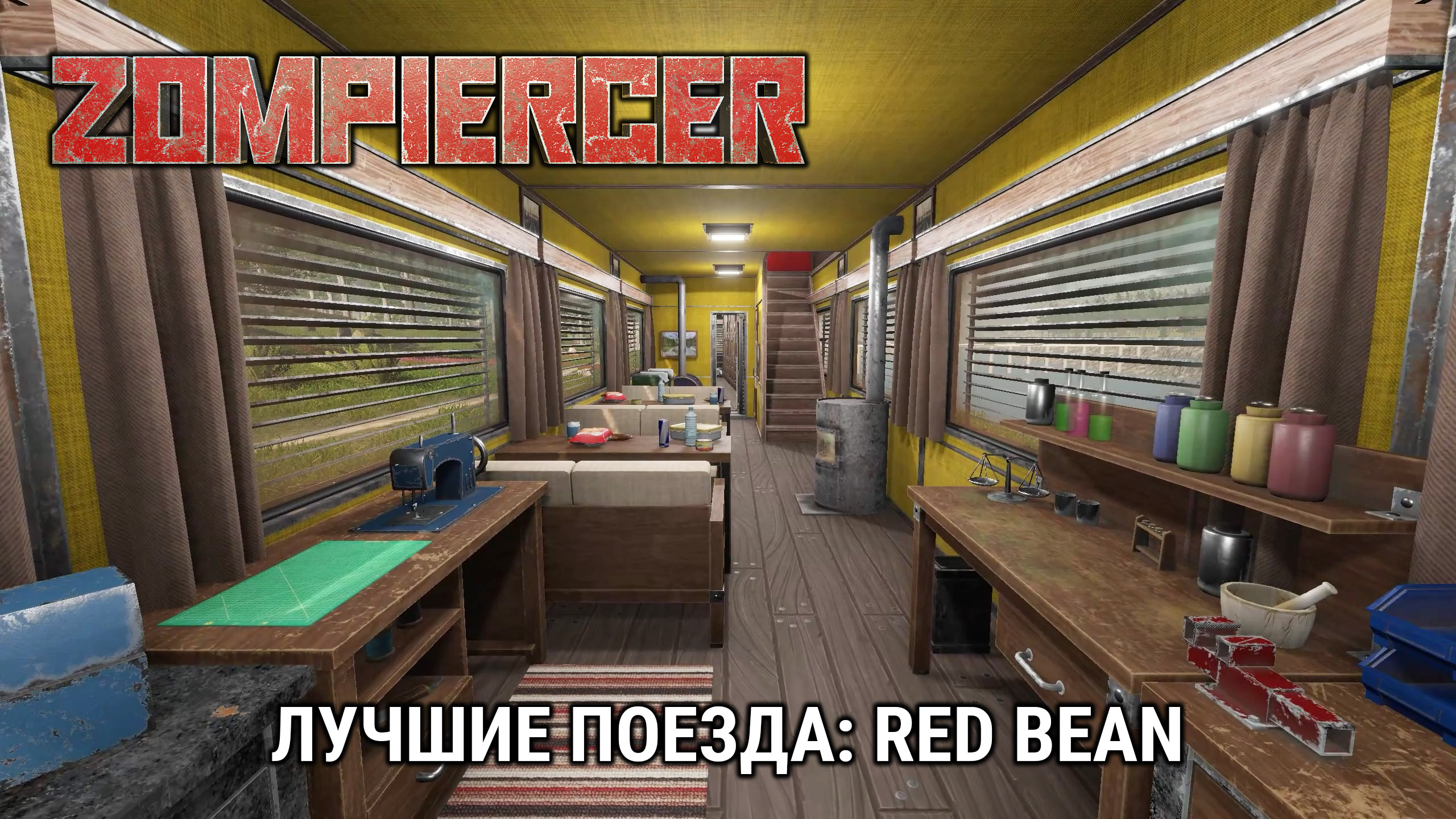 скачать zompiercer стим фото 61