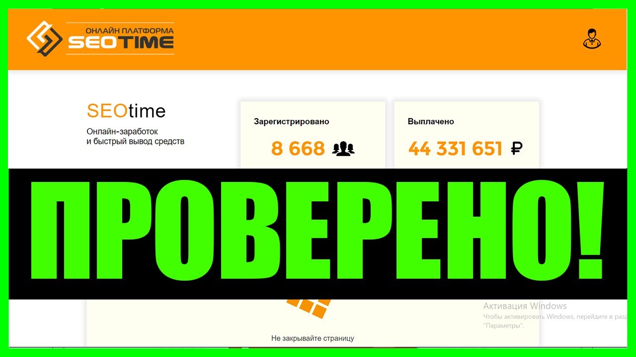 Заработок без вложений на seotime biz.