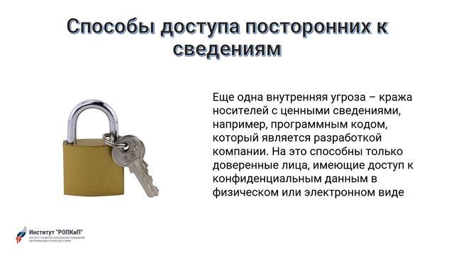 Меры и средства технической защиты конфиденциальной информации от несанкционированного доступа