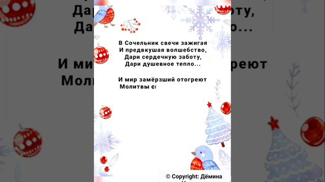 #сочельник