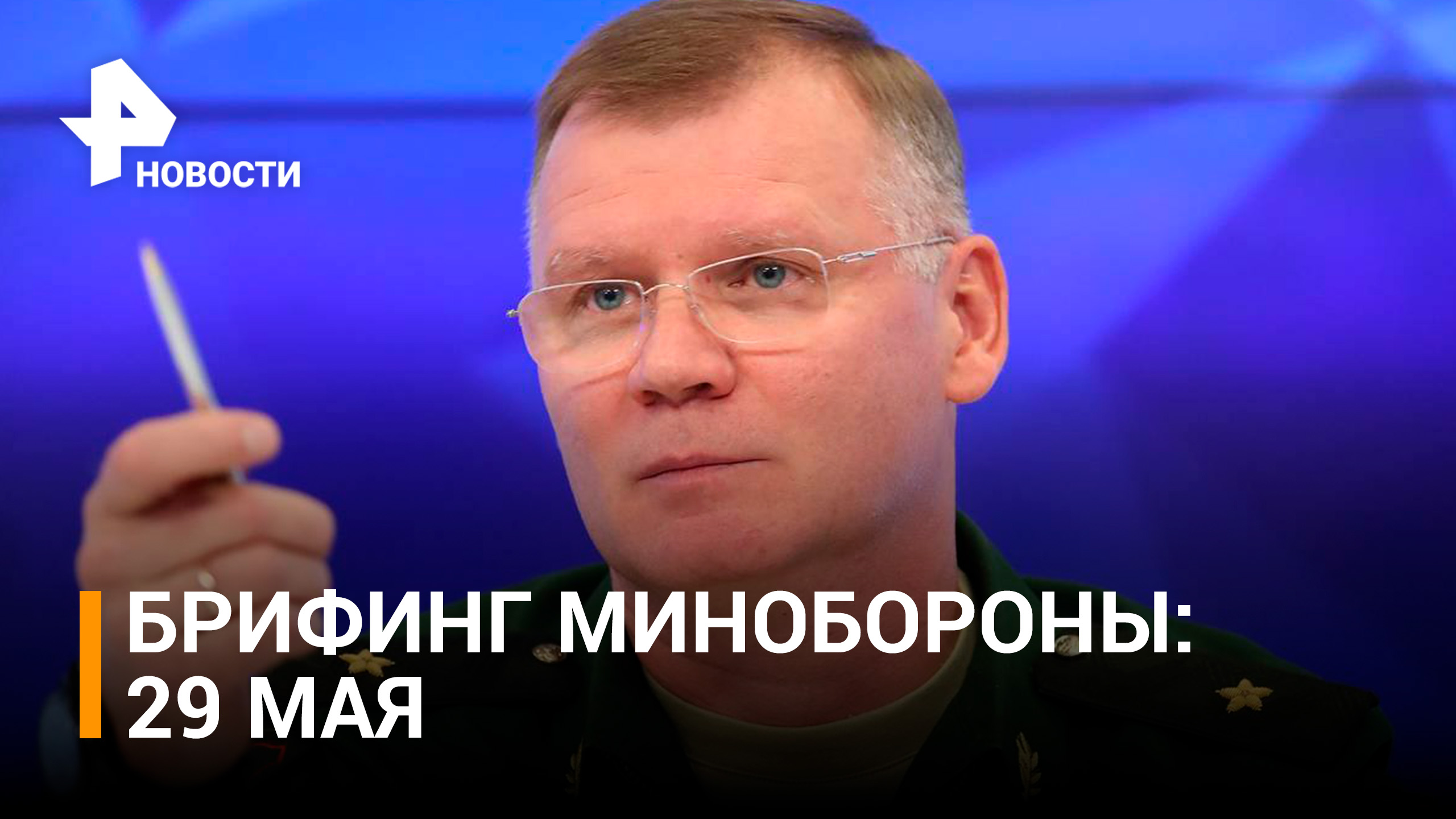 На Донецком направлении ликвидировано до 145 военных ВСУ. Брифинг Минобороны / РЕН Новости