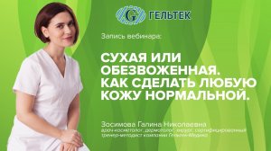 Сухая или обезвоженная. Как сделать любую кожу нормальной