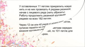 Вязаные брюки спицами