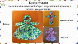 Русская тряпичная кукла. История, традиции, виды кукол