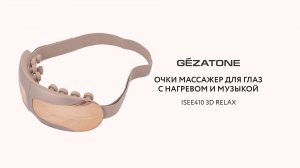 Очки массажер для глаз с нагревом и музыкой ISee410 3D Relax Gezatone