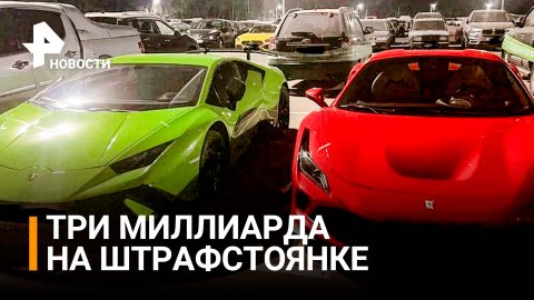 В Москве полиция задержала владельцев дорогих авто, которые устроили массовый съезд / РЕН Новости