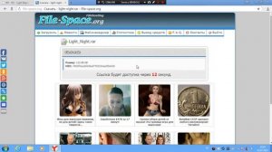 Как скачивать с file-space.org бесплатно и без всякого мусора