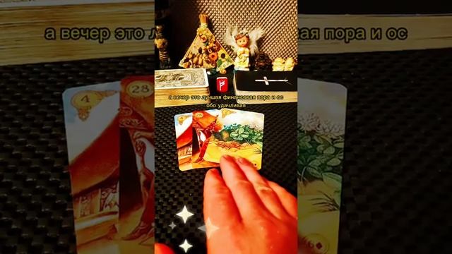 Карта Дня на 29 Января. Гадание на День