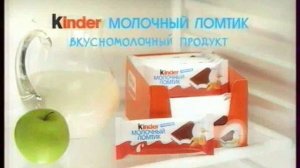 Киндер шоколад. Реклама начала 2010 года.