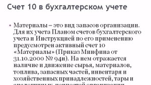 Основы бухучета. Урок 4. Учет ТМЦ