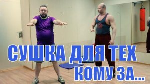 Сушка тела для тех кому за 40. Реальный пример сушки тела для мужчины