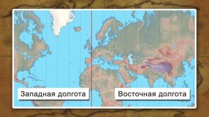 Географическая широта и географическая долгота  Географические координаты  Видеоурок по географии