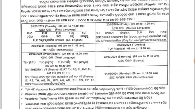 10th class board exam time table 2023-24 | matric exam time table class 10 | class 10 board exam