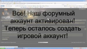 Видео гайд по регистрации в игре Stalker Online