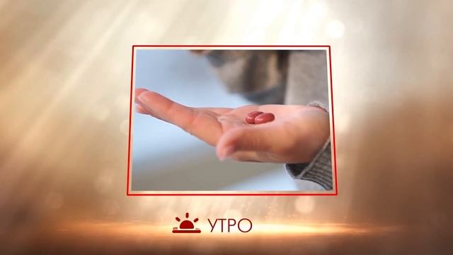 Умные капсулы ФАМВИТАЛЬ. Рубиновые - УТРО и платиновая - ВЕЧЕР. смотреть онлайн