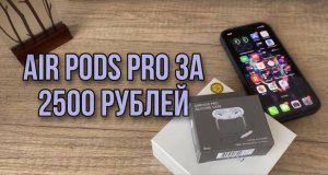 Air Pods Pro c Wildberries за 2500 рублей, стоит ли покупать копию аир подс?