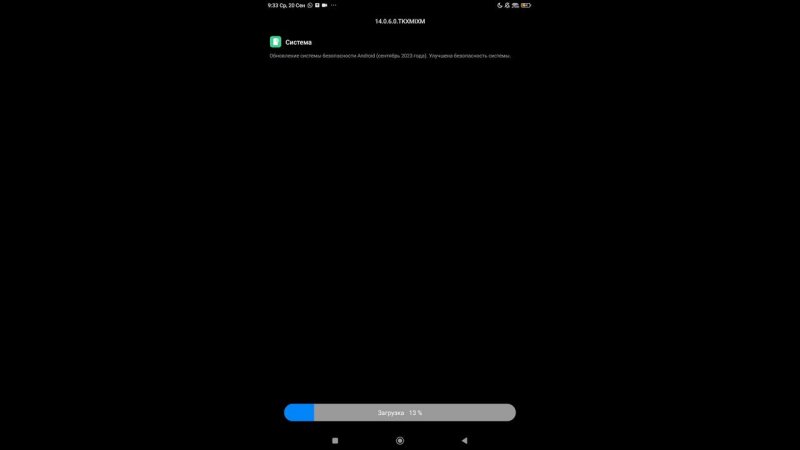 updating MIUI 14