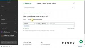 Где найти брокерский отчет Сбербанк Инвестиции