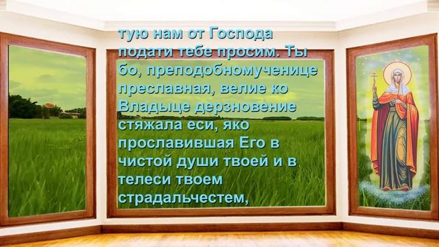 Исцелитесь от болезней позвоночника и суставов, молитва преподобномученице Анастасии Римляныне.