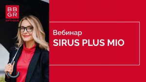 Sirus Plus Mio. Премиальные прогрессивные линзы BBGR.