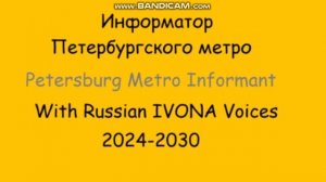 Информатор Петербургского Метро Кировско-Выборгской линии 2024 (До Автово) (Часть 2)
