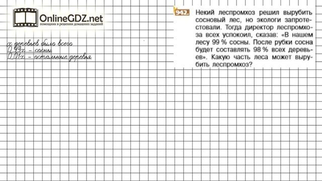 Задание №942 - Математика 6 класс (Никольский С.М., Потапов М.К.) смотреть онлайн