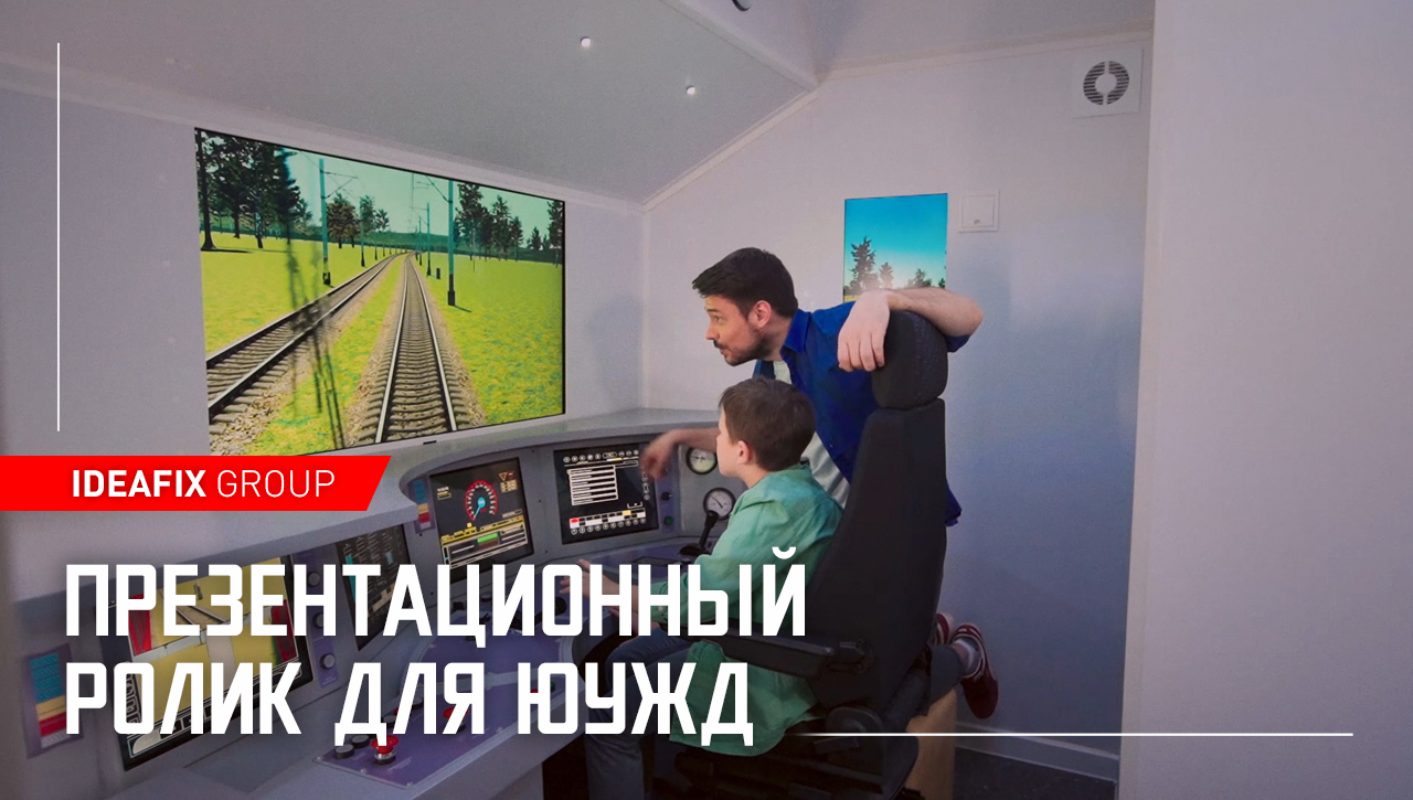 Презентационный ролик для Центра исторического наследия ЮУЖД