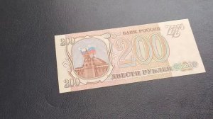 Цены на купюру в 200 рублей 1993 года