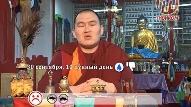 Зурхай 30 сентября смотреть онлайн