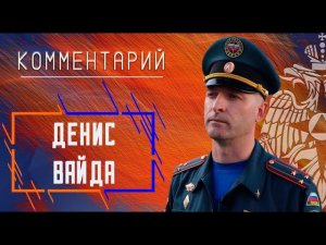 Денис Вайда о соревнованиях Школа безопасности