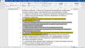 Как в ворде убрать выделенный текст цветом