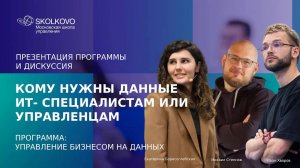 Кому нужны данные: ИТ-специалистам или управленцам