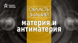 Какие загадки пытаются решить учёные-физики сегодня? Лекция физика Дмитрия Казакова.