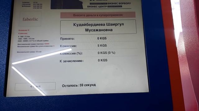Как оплатить заказы через терминал?